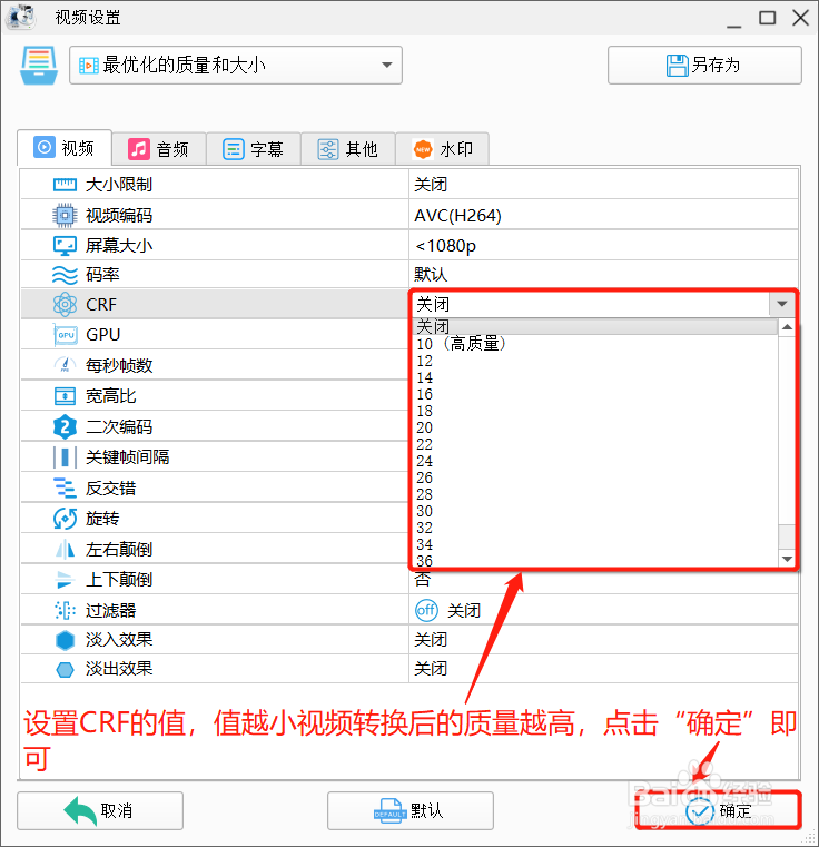 格式工厂在转MKV界面咋设置视频的CRF