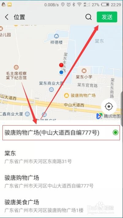 如何使用微信给好友发送位置