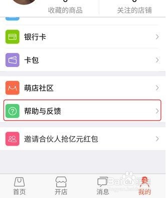 如何阅读萌店的新手指南