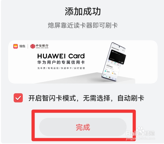 手机如何绑定门禁卡