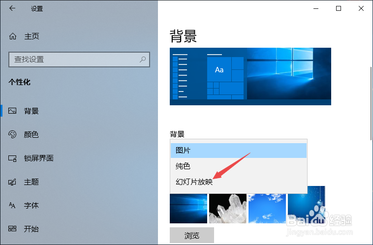 thinkpad如何将背景设置成幻灯片放映