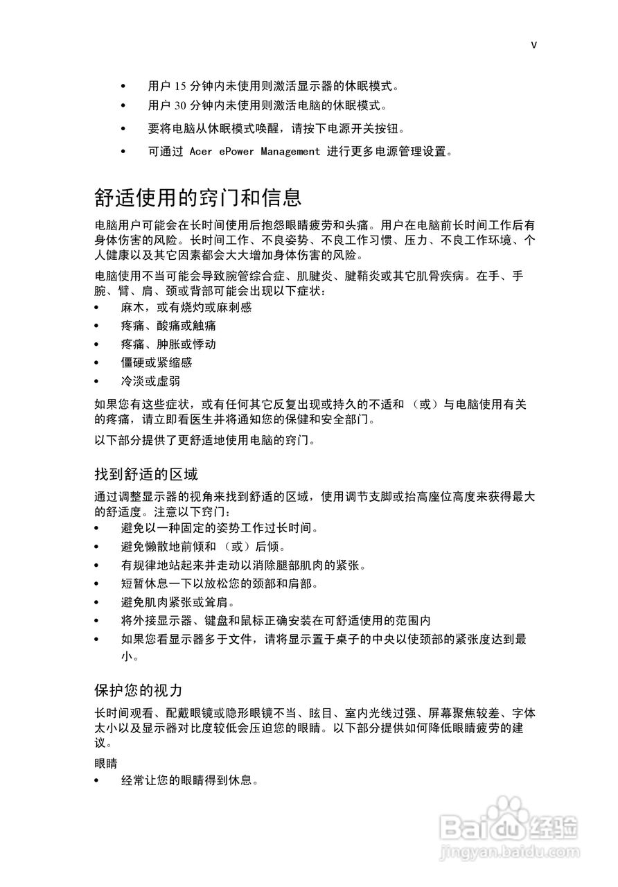 ACER宏基Veriton M265计算机说明书:[1]