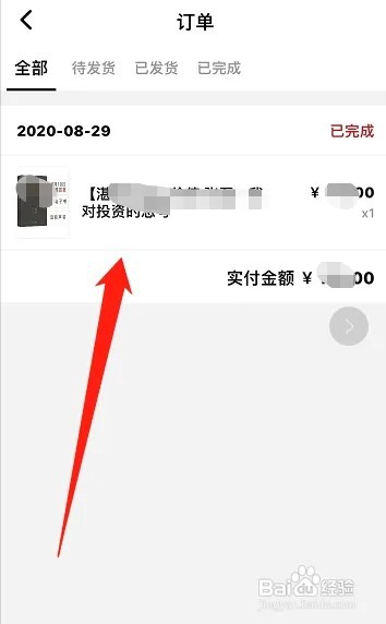 湛庐阅读如何查看订单?