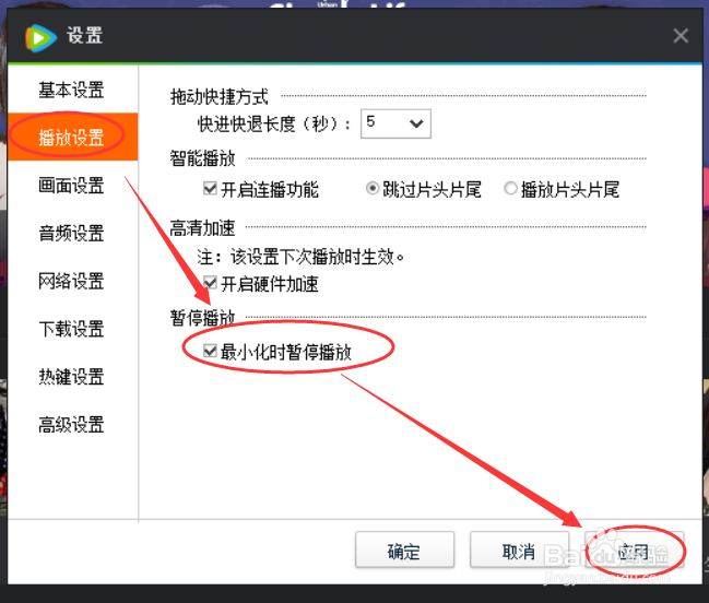 如何设置腾讯视频最小化时暂停播放