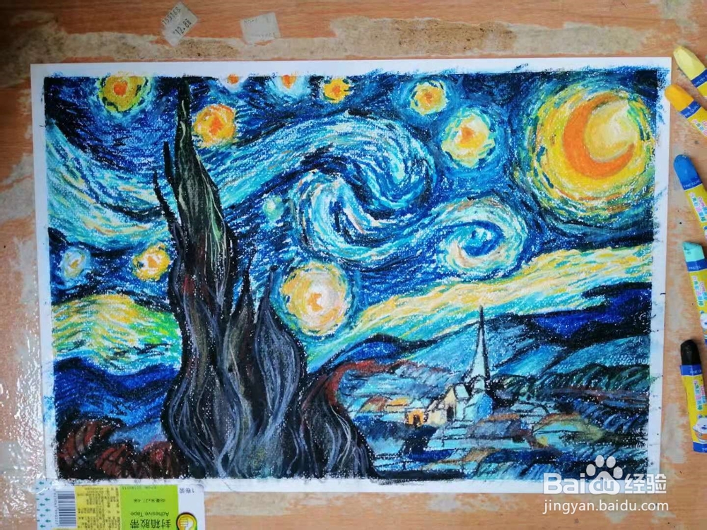如何用油画棒绘制梵高《星月夜》