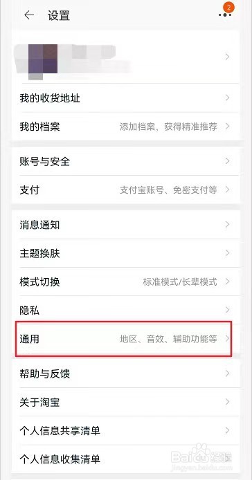淘宝软件怎么开启内置音效