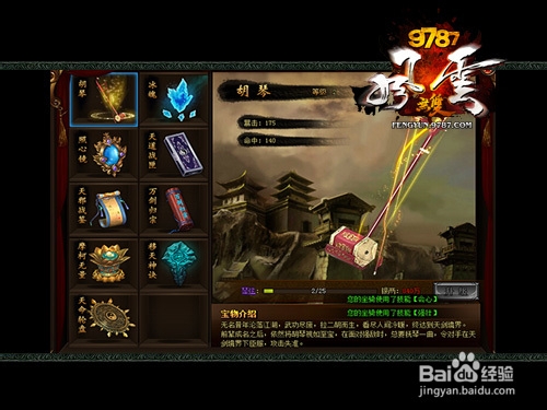 9787《风云无双》之天帝宝库玩法说明
