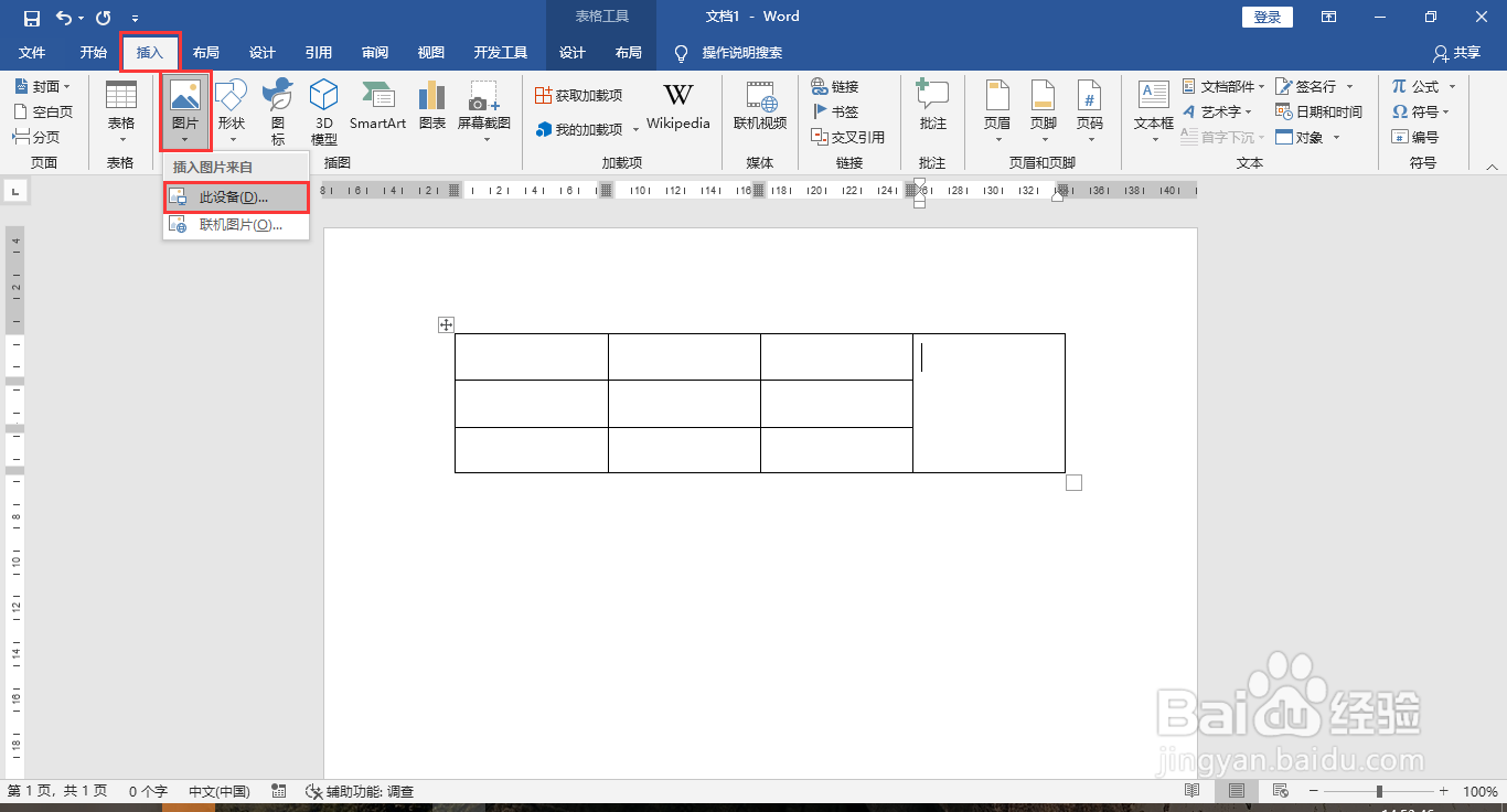 Word表格里怎么插照片
