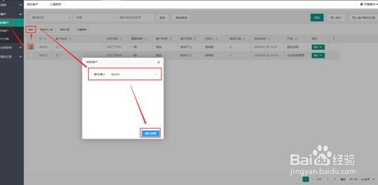 如何通过校管精灵系统管理客户?