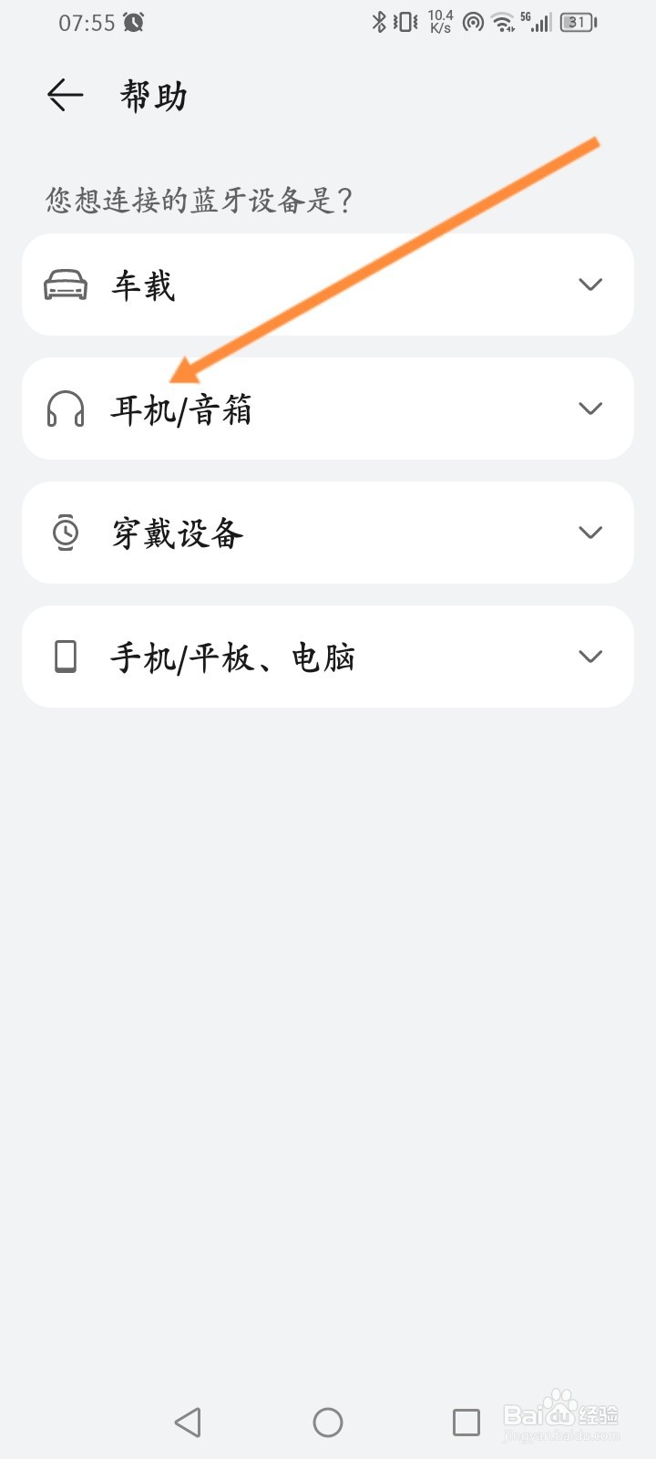 手机蓝牙搜不到蓝牙耳机怎么回事