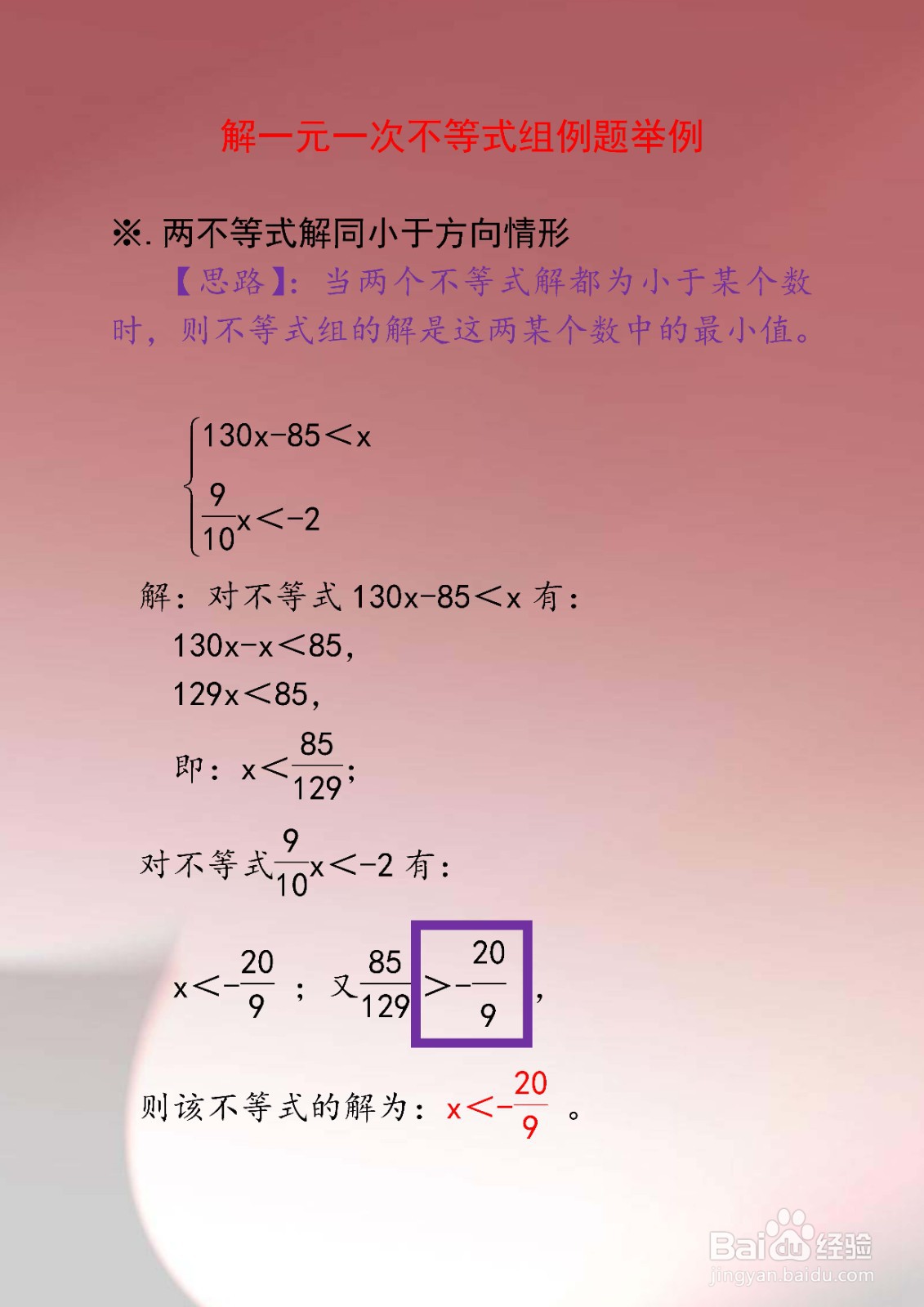 几种类型解一元一次不等式方法举例之一