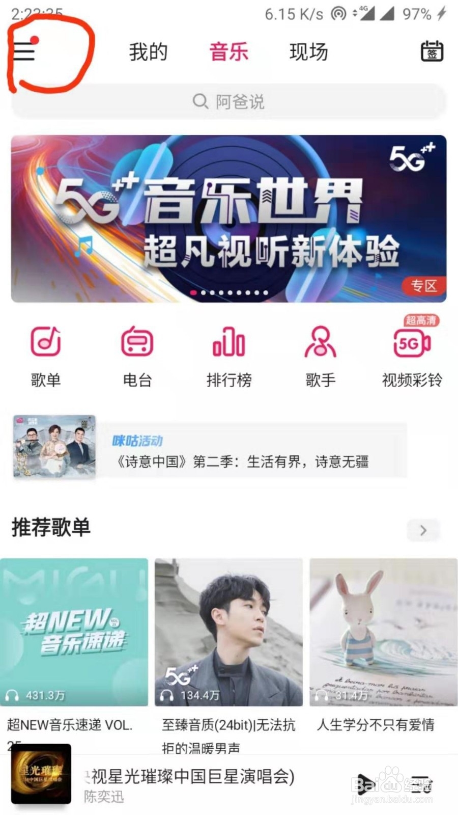 咪咕音乐如何清除本地缓存