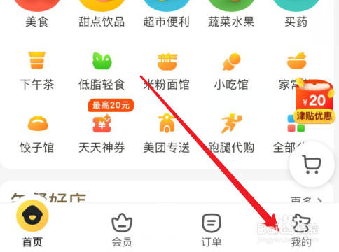 美团怎么开启支付宝支付