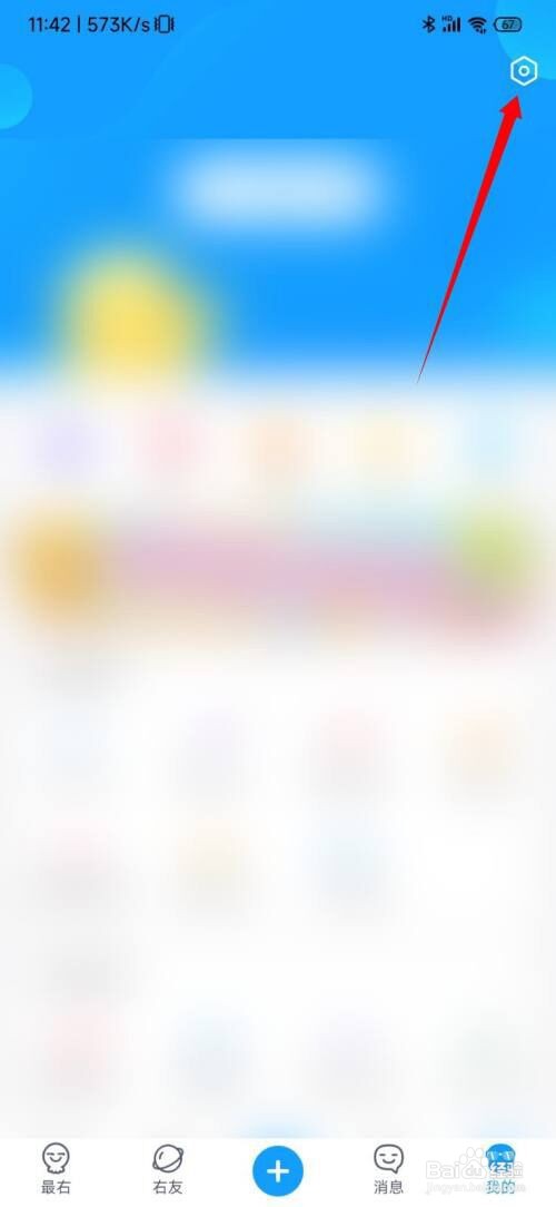 最右app怎么开启内容自动刷新?