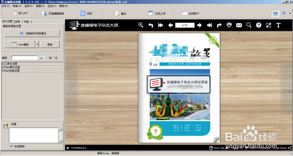 电子杂志制作软件哪个好