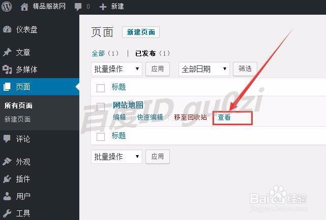 Wordpress,怎么制件网站地图自动生成sitemap