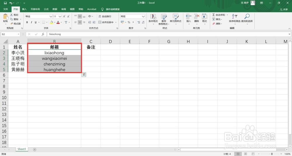 Excel2016怎么批量添加邮箱后缀