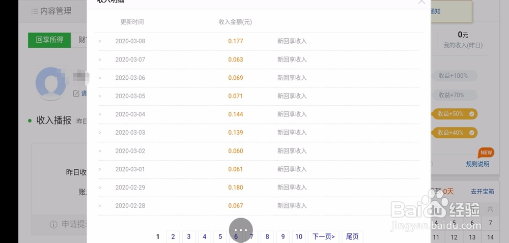百度经验如何查看收入明细