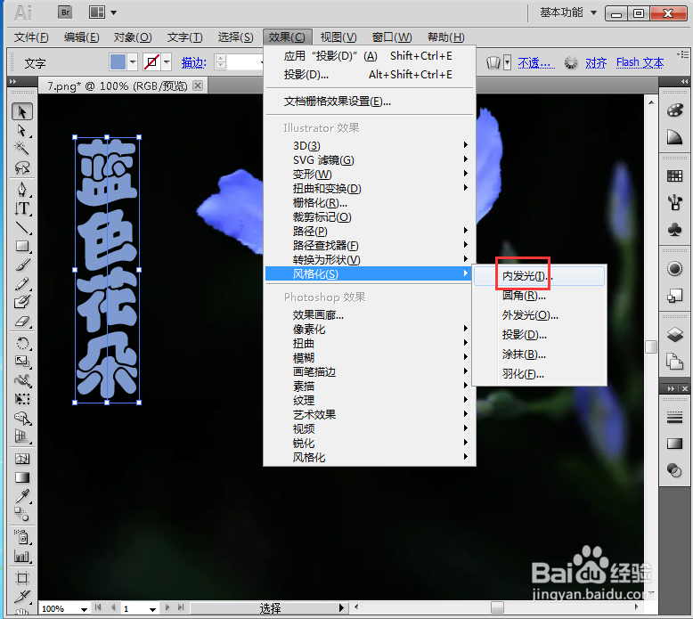 给文字添加扭转和内发光效果