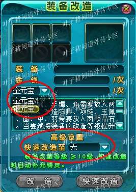 问道外传攻略之装备改造！