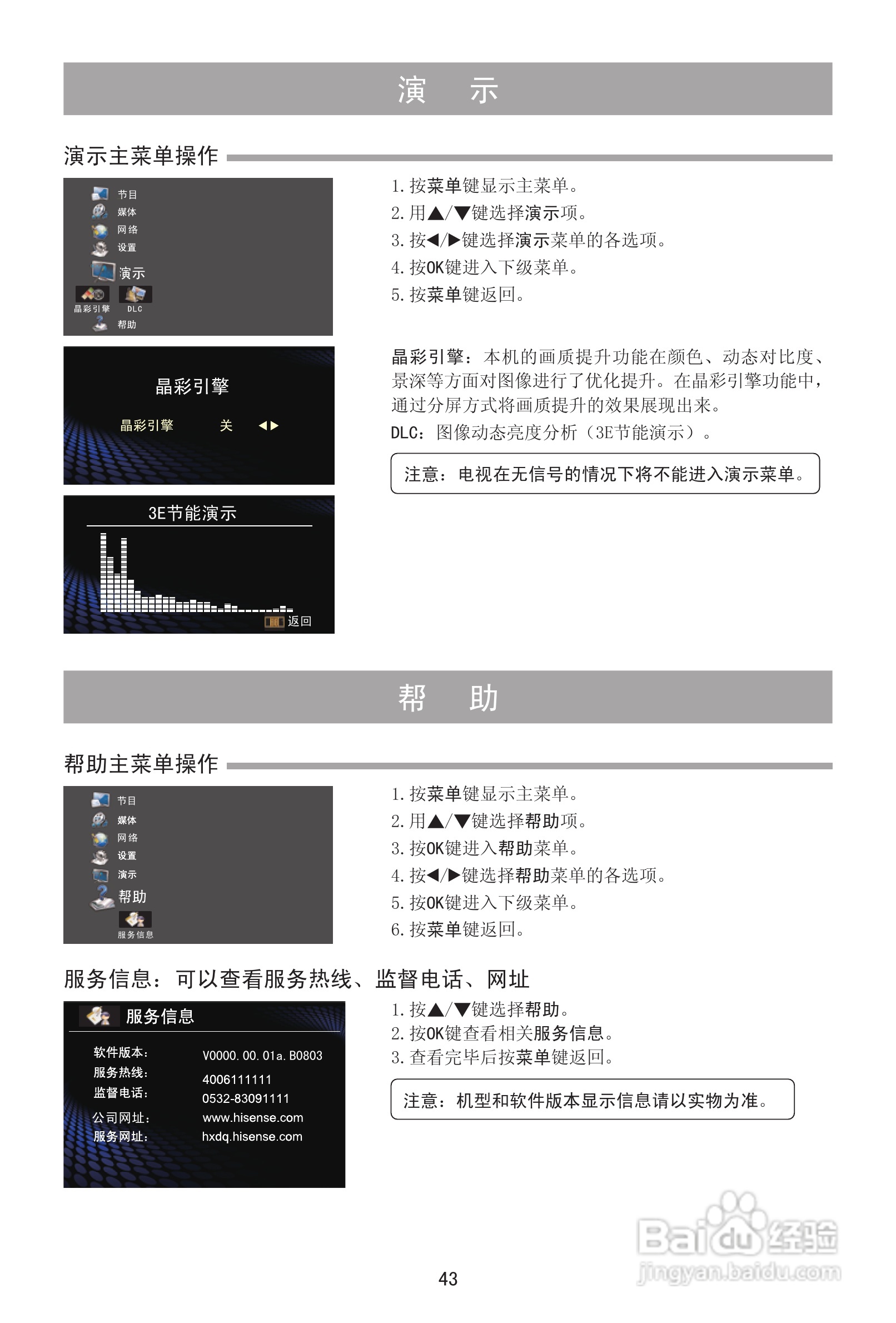 海信LED26K316液晶彩电使用说明书:[5]