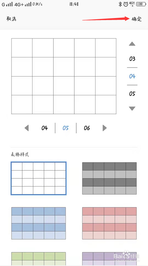手机办公软件表格怎么制作