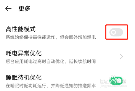 OPPO手机怎么开启高性能模式