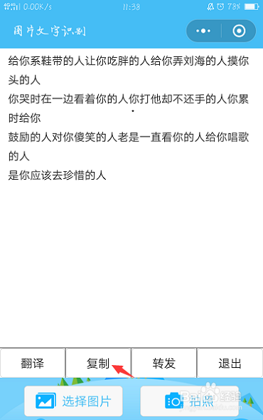如何使用微信小程序快速的识别图片中的文字
