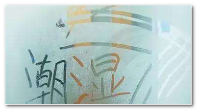 手表里有水雾怎么办