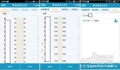 如何使用安卓手机开电话会议