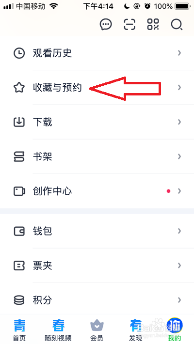 手机爱奇艺收藏的视频在哪里找