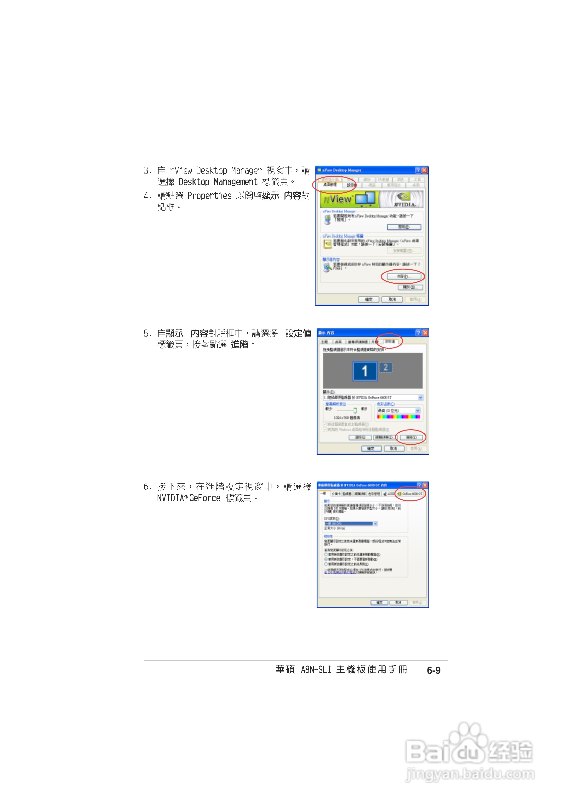 华硕 A8N-SLI主板说明书:[16]