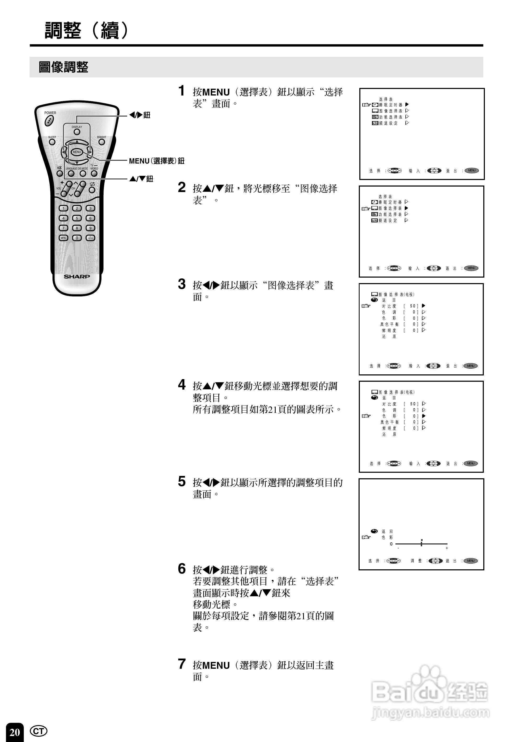 声宝LC-20B4H型液晶电视机说明书:[3]