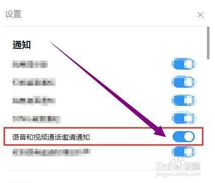 钉钉如何开启语音和视频通话邀请通知？