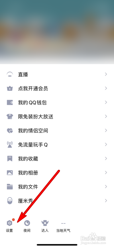 QQ怎么关闭特别关心提示音