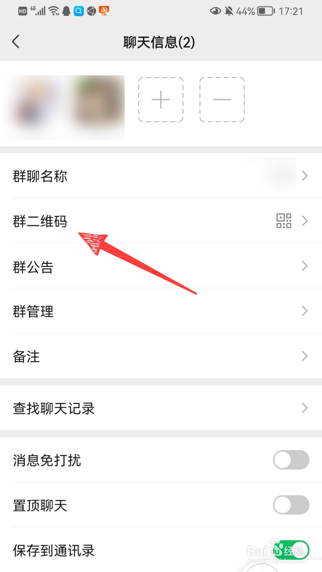 如何把微信群分享给别人