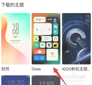 vivo手机如何更换主题