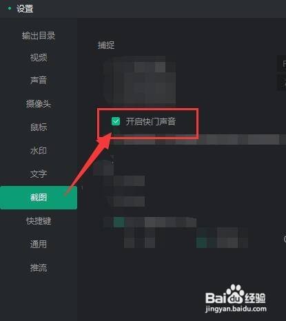 轻映录屏截图时如何开启快门声音?