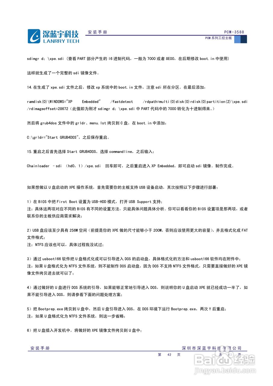 深蓝宇PCM-3588工业主板安装手册:[5]