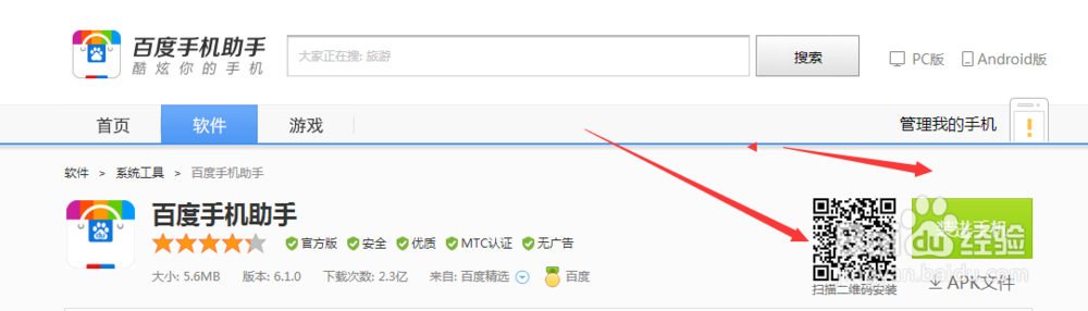 手机软件如何下载和安装到手机中