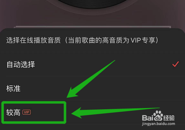 网易云音乐怎么设置较高音质?
