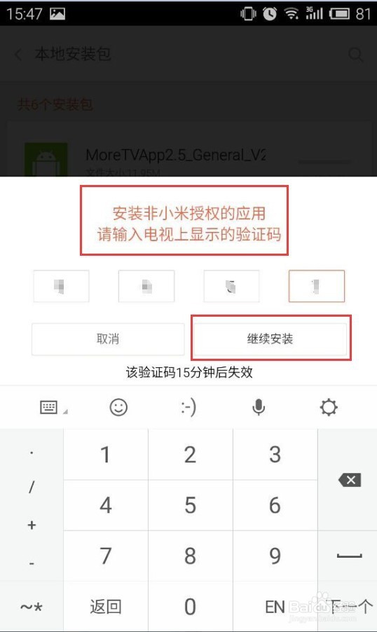 小米小盒子怎么安装软件?