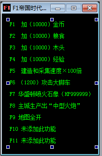 帝国时代3(三合一)秘籍快速输入器