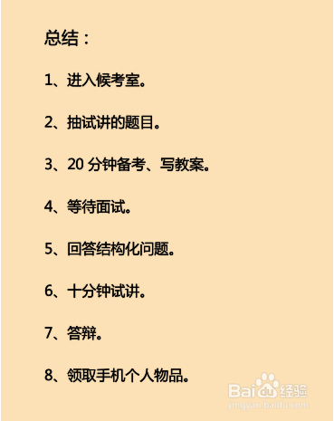 教师招聘面试---试讲流程