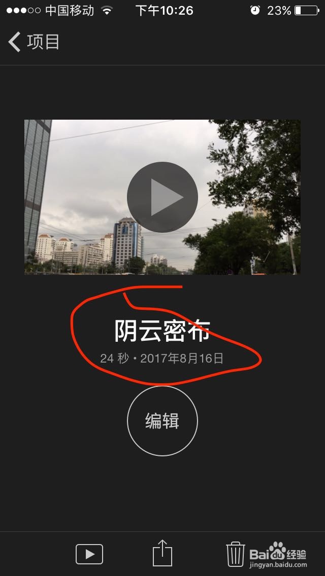 iPhone 延时摄影并添加背景音乐