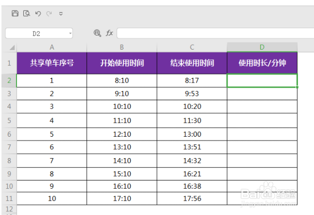 MINUTE函数的用法