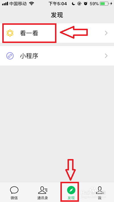 微信看一看在哪里添加,微信如何添加看一看功能