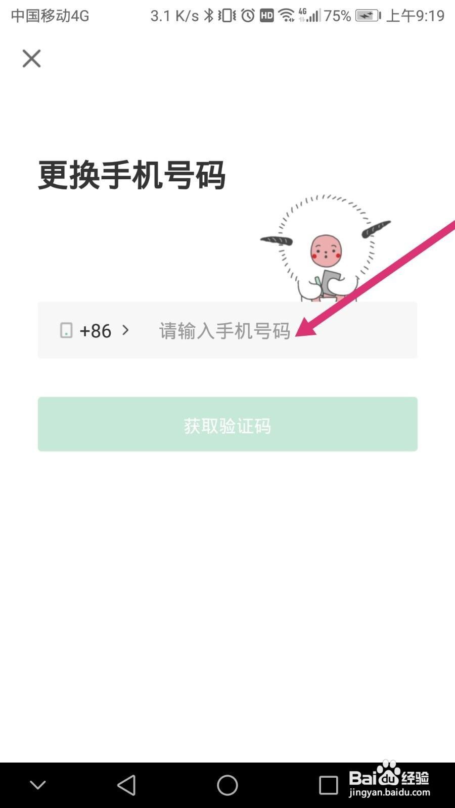 网易公开课软件如何更改绑定的手机号