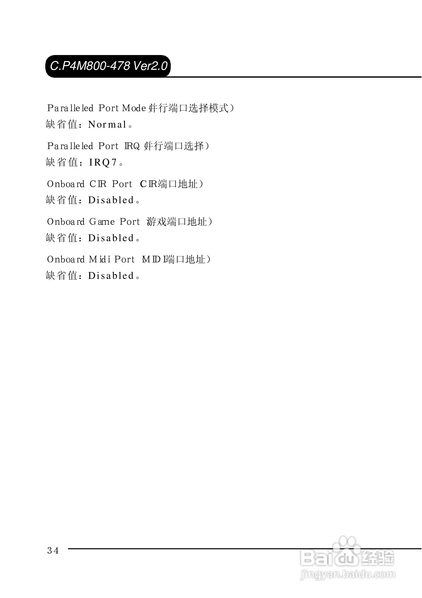 七彩虹C.P4M800-478型主板说明书:[4]