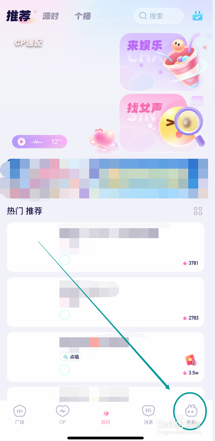 欢欢语音怎么进行实名认证